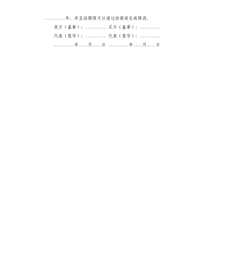 来料加工合同.docx_第2页