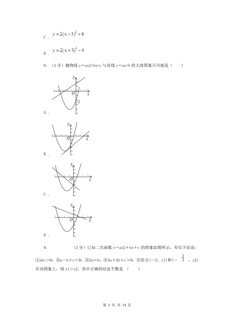 人教版九年级上学期数学10月月考试卷B卷_第3页