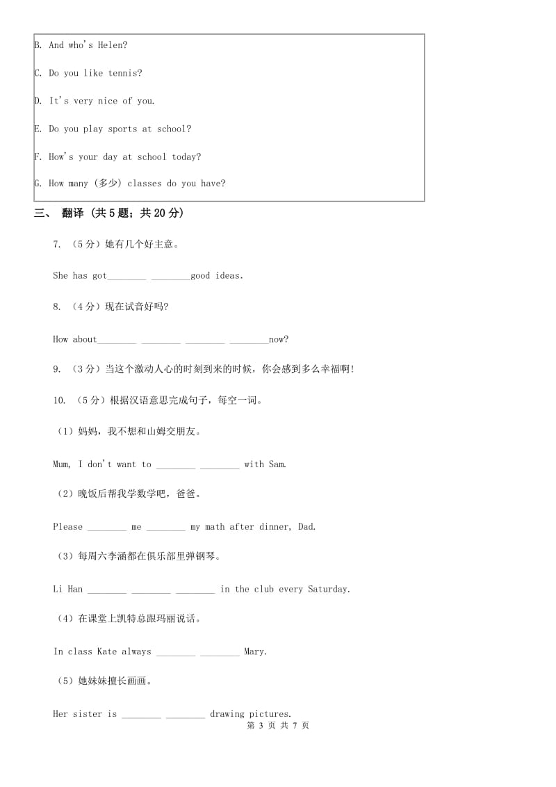 新目标(Go for it)版英语七年级下册 Unit 10 I'd like some noodles. Section B 课时练习B卷_第3页