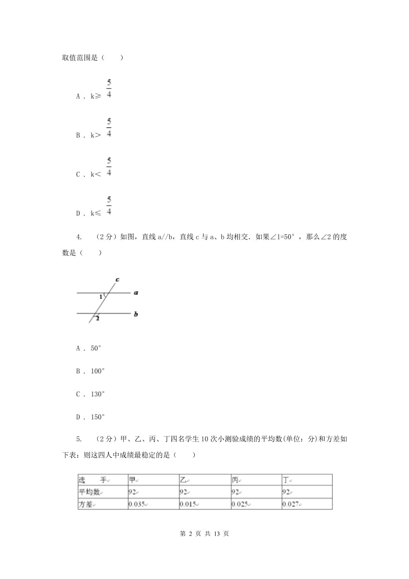 北师大版2019-2020学年九年级下学期数学期中考试试卷新版_第2页