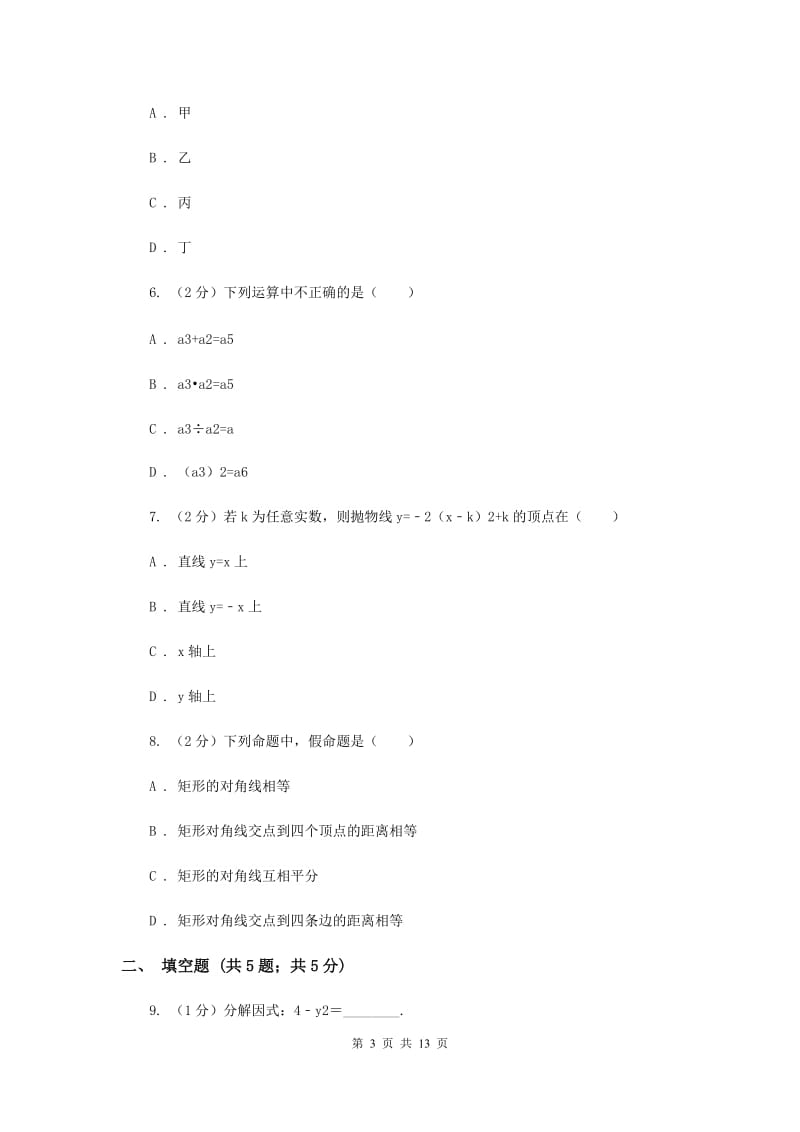 北师大版2019-2020学年九年级下学期数学期中考试试卷新版_第3页