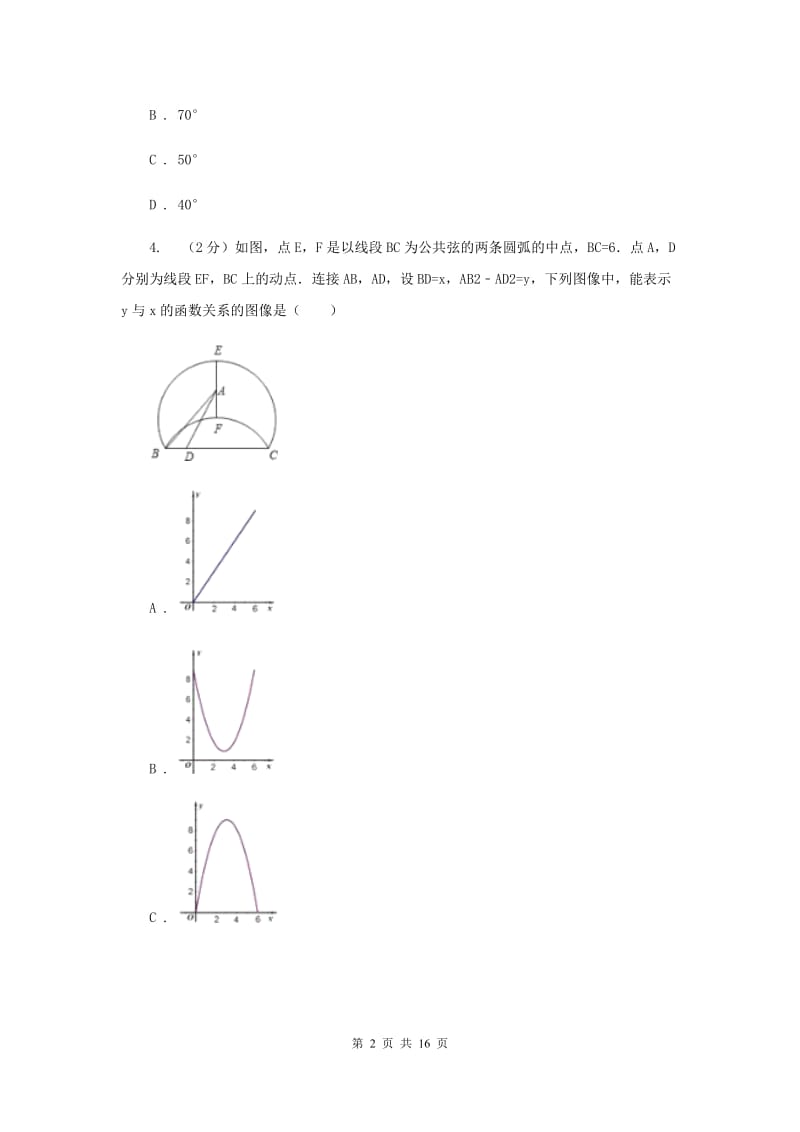 山西省九年级上学期期中数学试卷（II ）卷_第2页