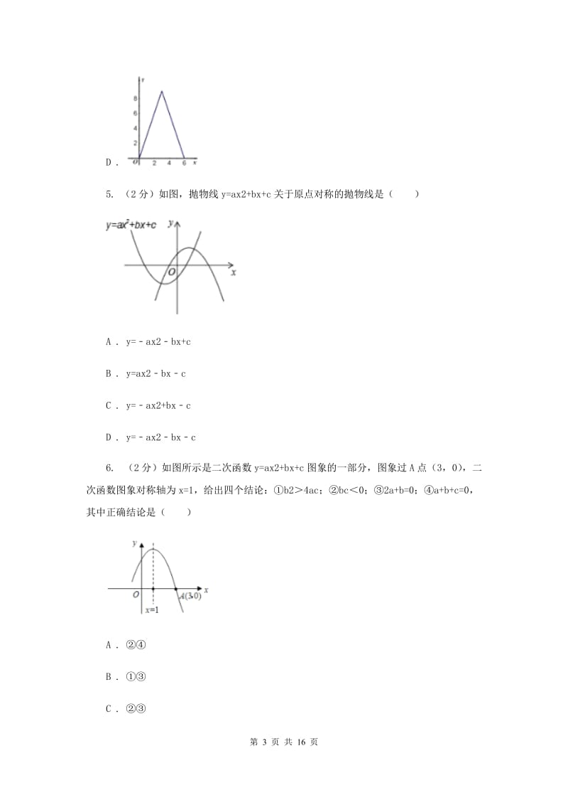 山西省九年级上学期期中数学试卷（II ）卷_第3页