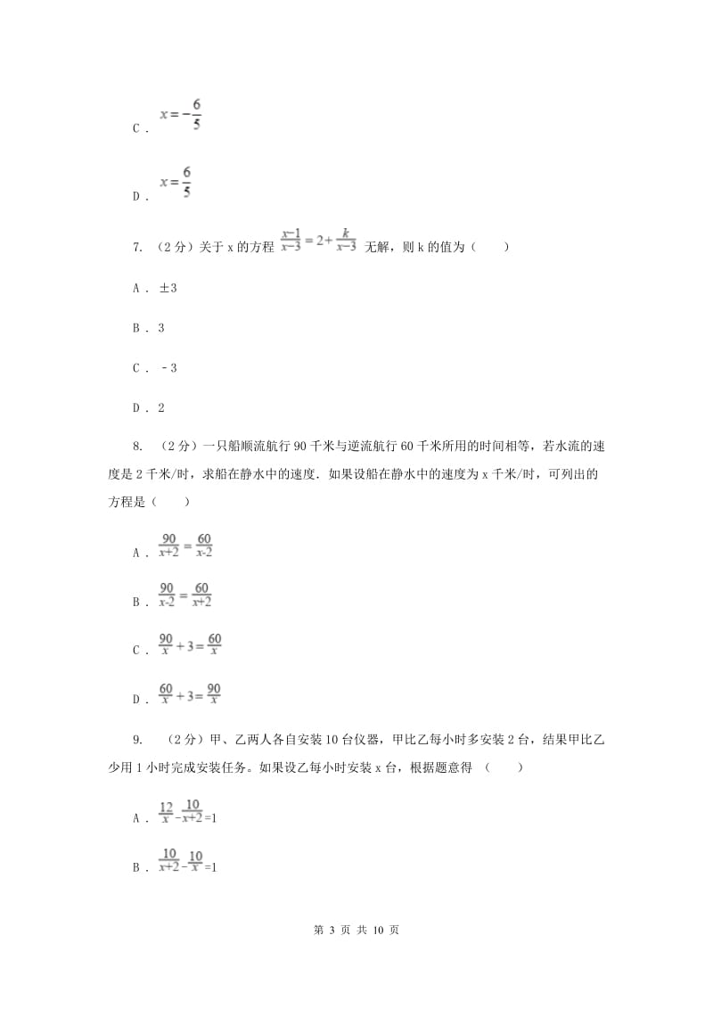 冀人版备战2020年中考数学专题二：2.5分式方程G卷_第3页