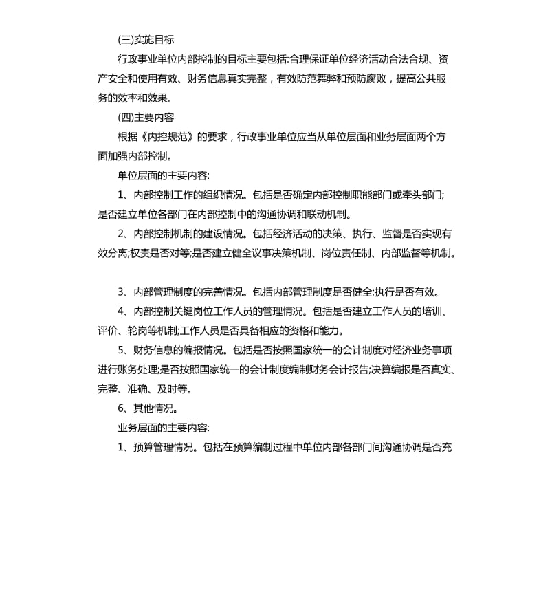 行政单位内部控制工作方案.docx_第2页