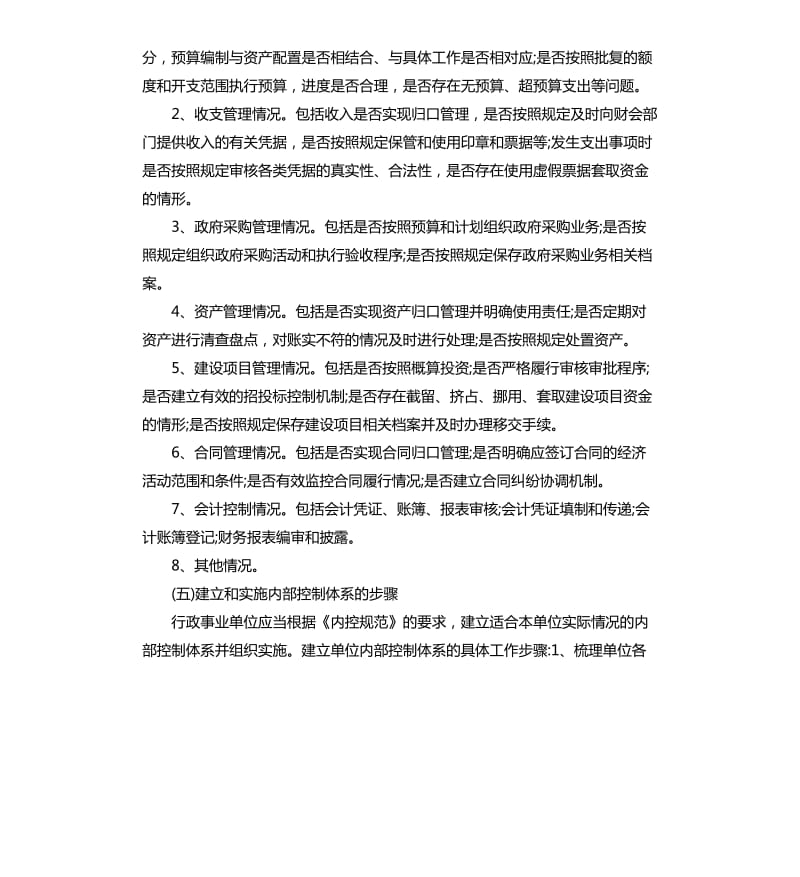 行政单位内部控制工作方案.docx_第3页