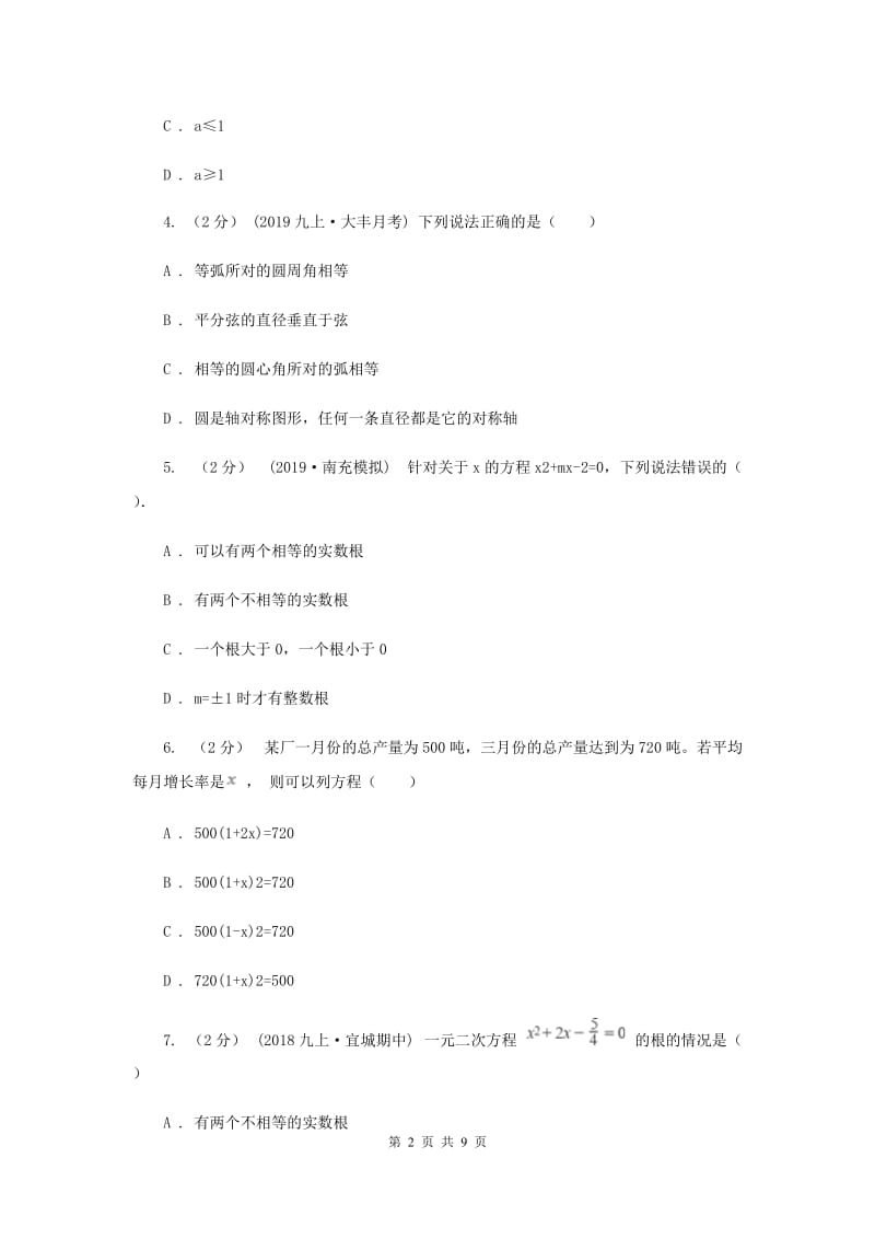 九年级上学期数学9月月考试卷E卷_第2页