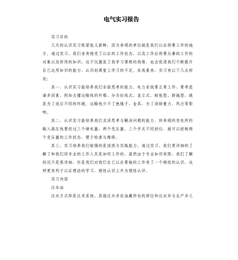 电气实习报告.docx_第1页