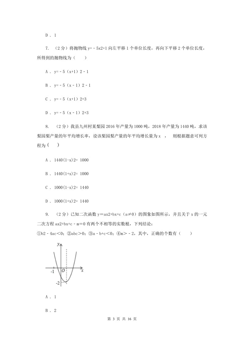 人教版2019-2020学年九年级上学期数学期中考试试卷I卷_第3页