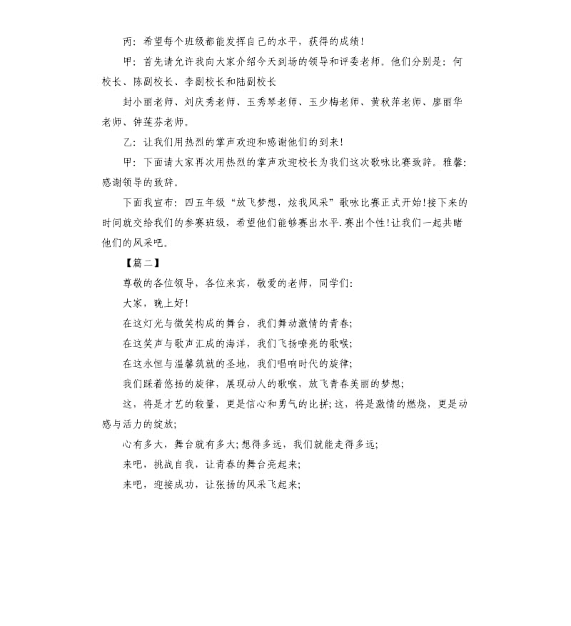 歌唱比赛主持词开场白.docx_第2页