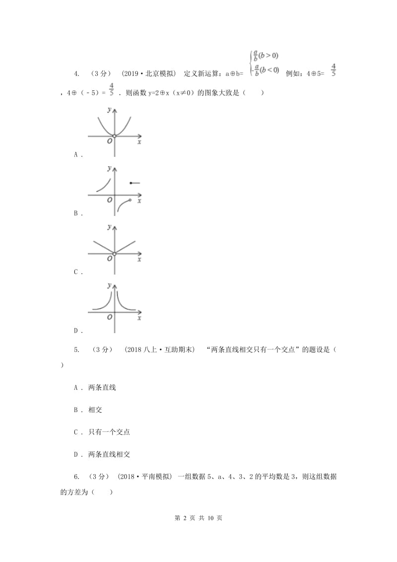 九年级上学期数学开学试卷F卷_第2页