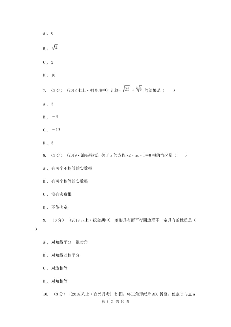 九年级上学期数学开学试卷F卷_第3页