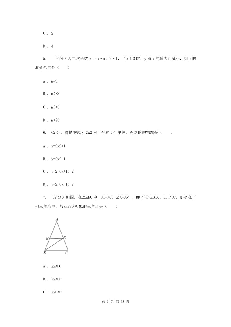 江西省八年级下学期数学期末考试试卷D卷_第2页