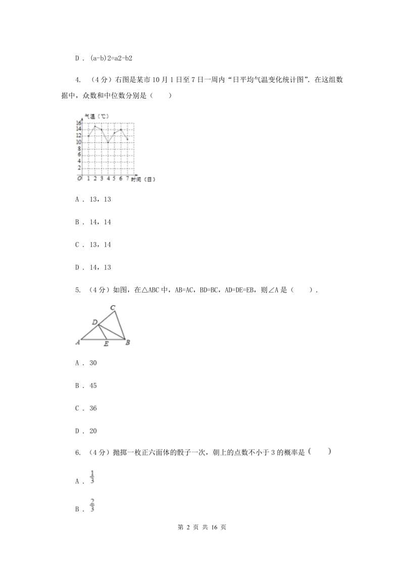 冀人版六校2019-2020学年九年级下学期数学中考一模联考试卷（II）卷_第2页