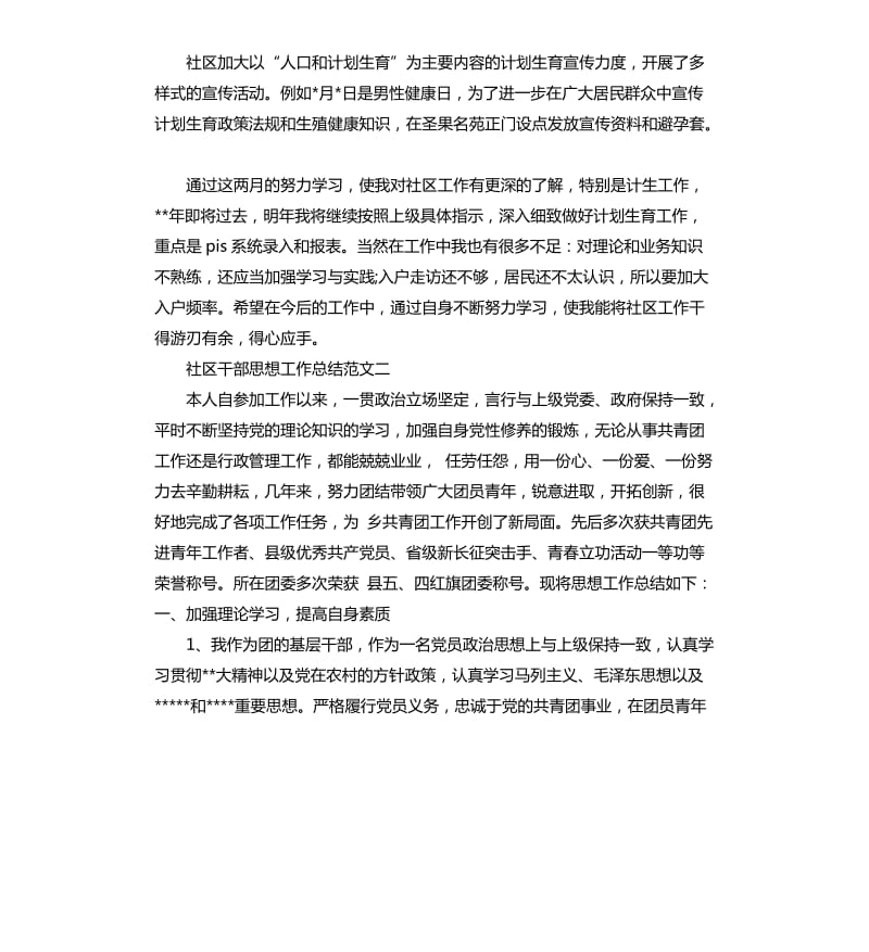 社区干部思想工作总结.docx_第2页