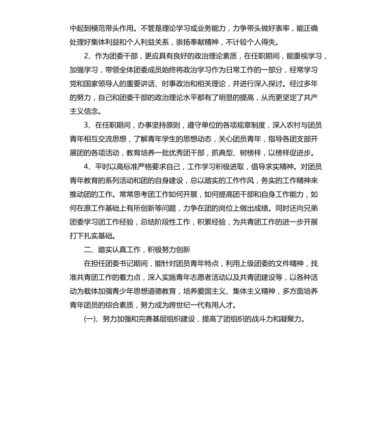 社区干部思想工作总结.docx_第3页