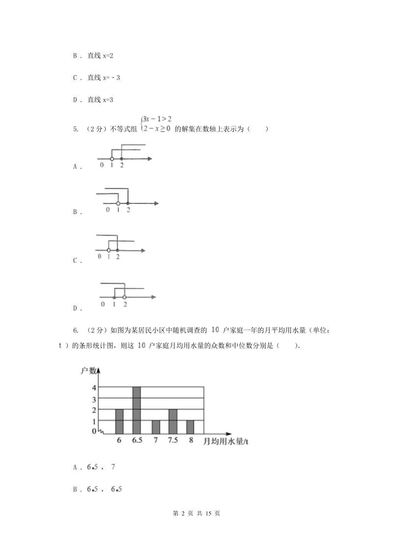 陕西人教版2020年中考数学试卷F卷_第2页