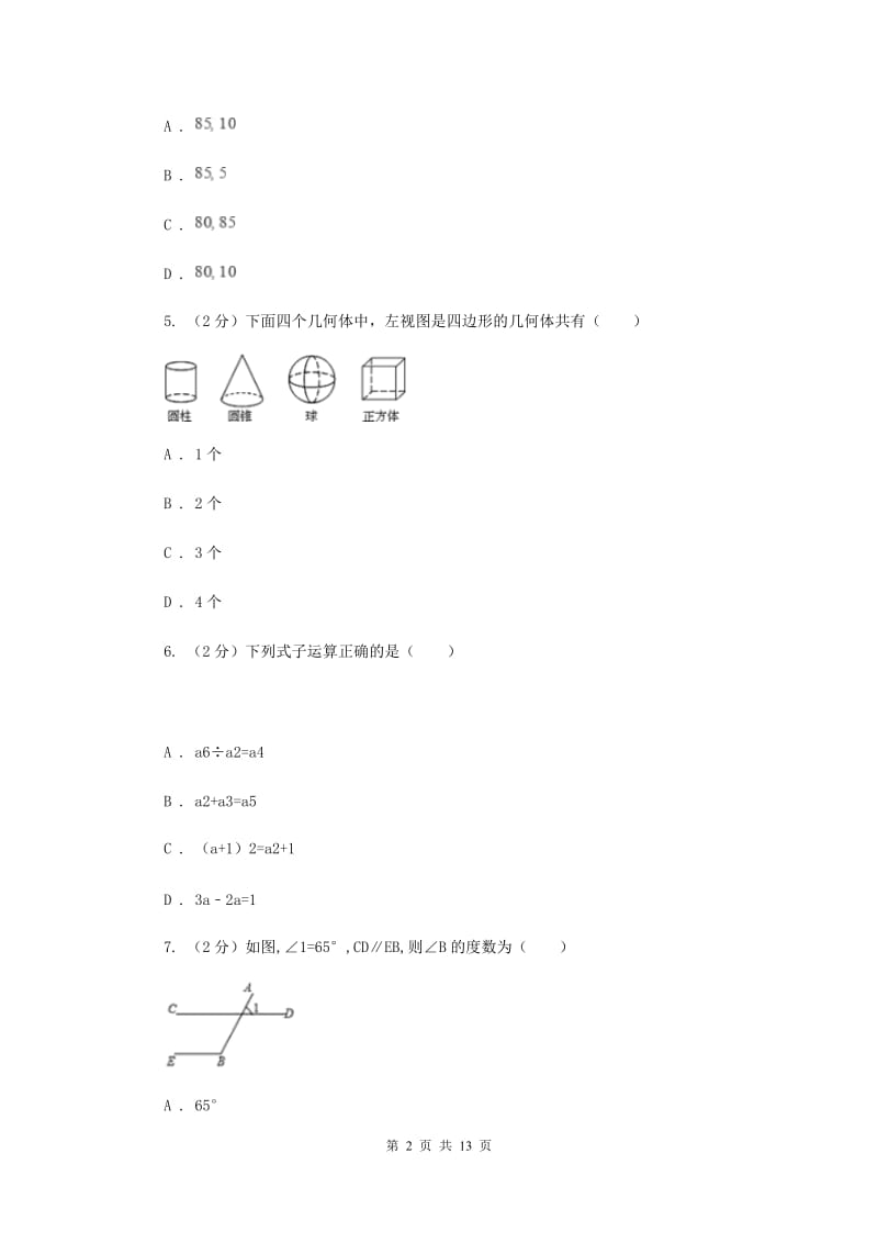 教科版2020届数学中考模拟试卷（一）F卷_第2页