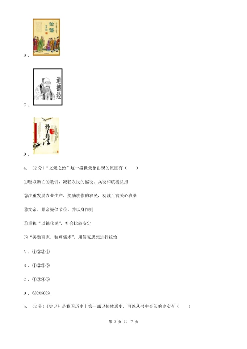 北师大版2020年九年级下学期历史一模试卷（II ）卷_第2页