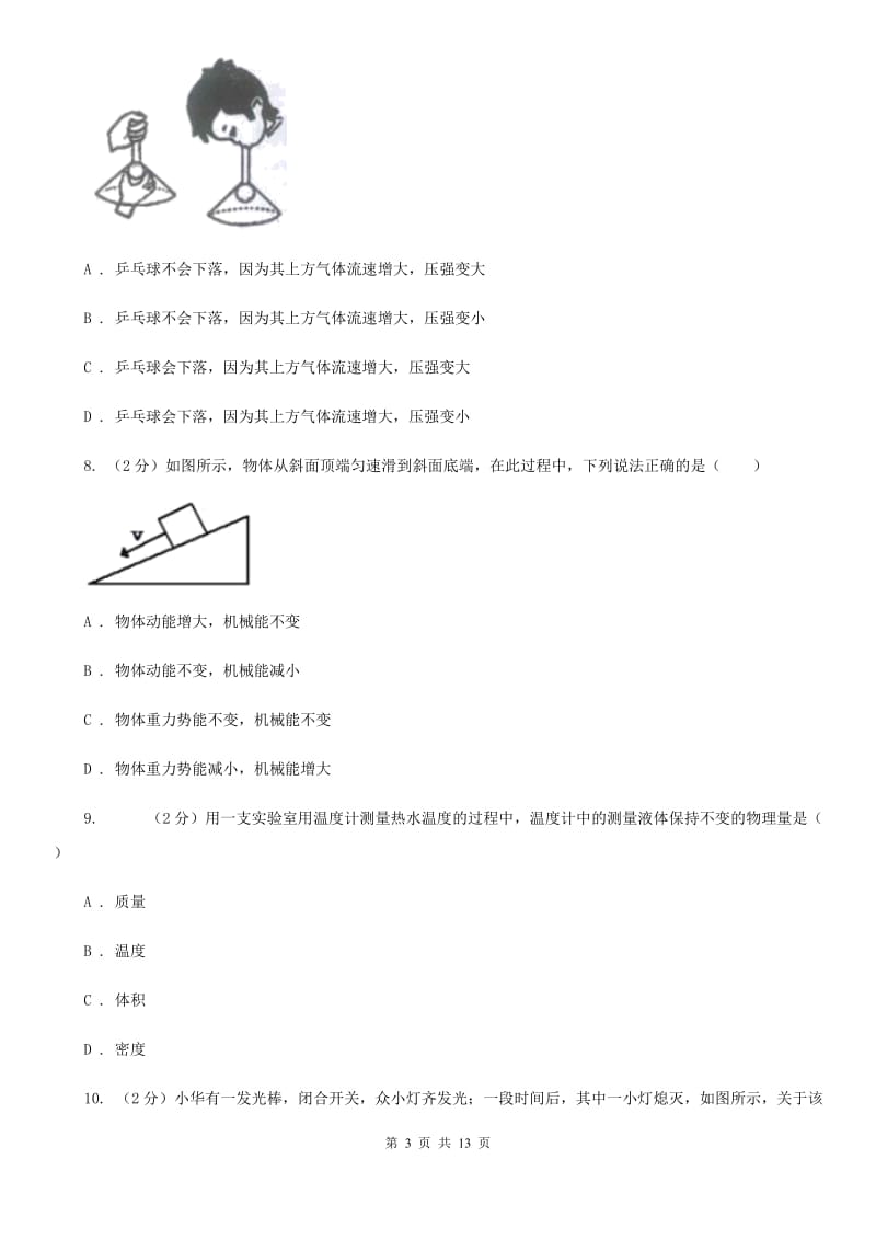 2019-2020学年中考第三次大联考物理试卷C卷_第3页