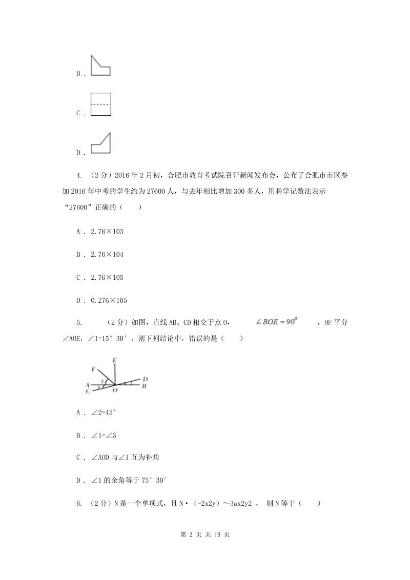 冀人版2020届九年级中考数学全真模拟试卷新版_第2页