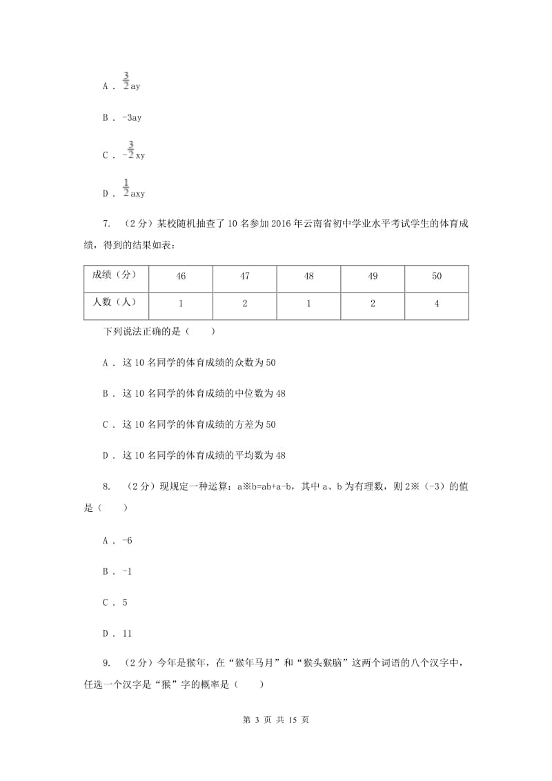 冀人版2020届九年级中考数学全真模拟试卷新版_第3页