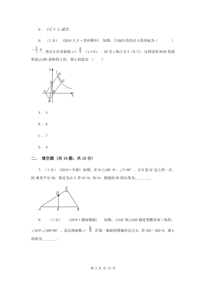 北京市九年级上学期数学第一次月考试卷I卷_第3页