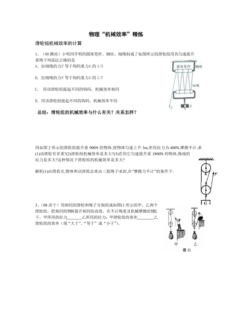 初中物理机械效率典型试题_第1页