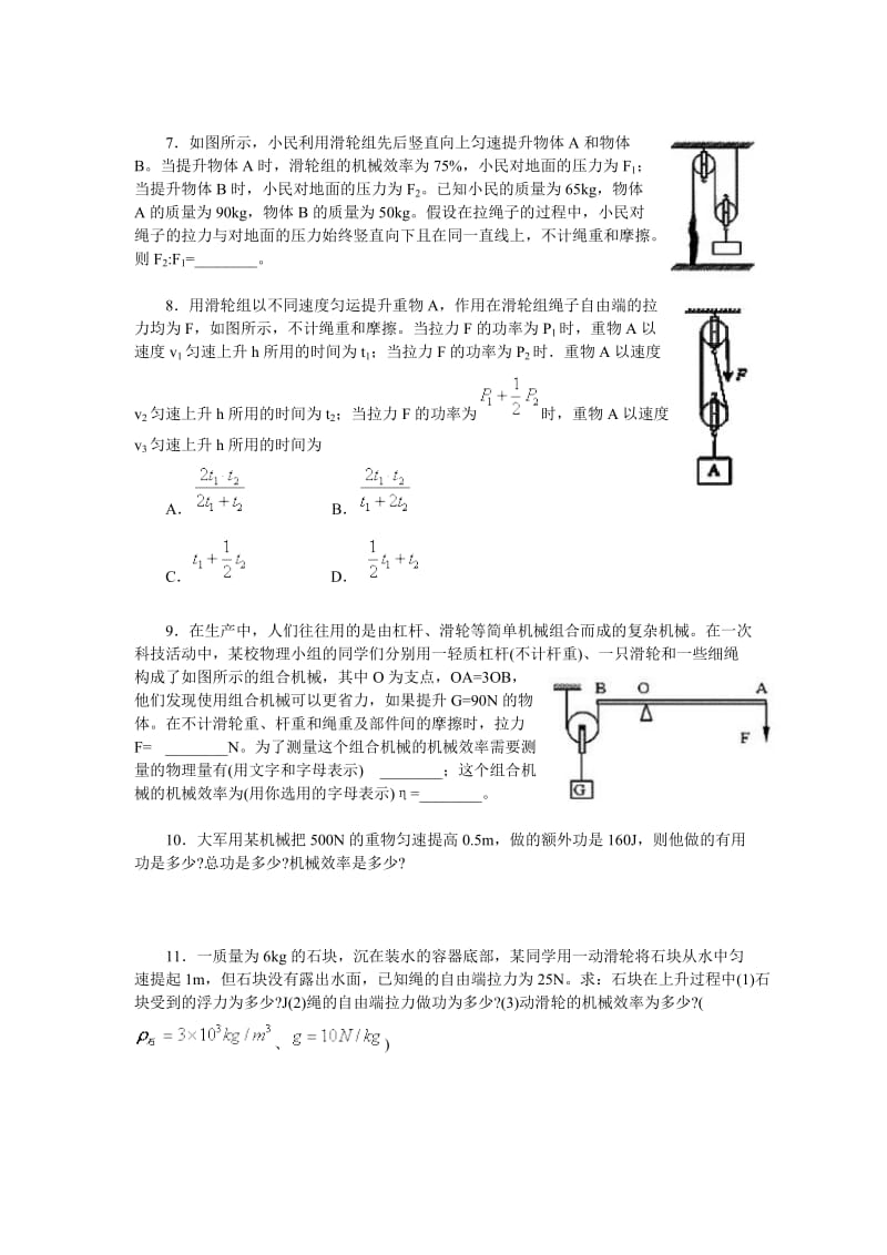 初中物理机械效率典型试题_第3页