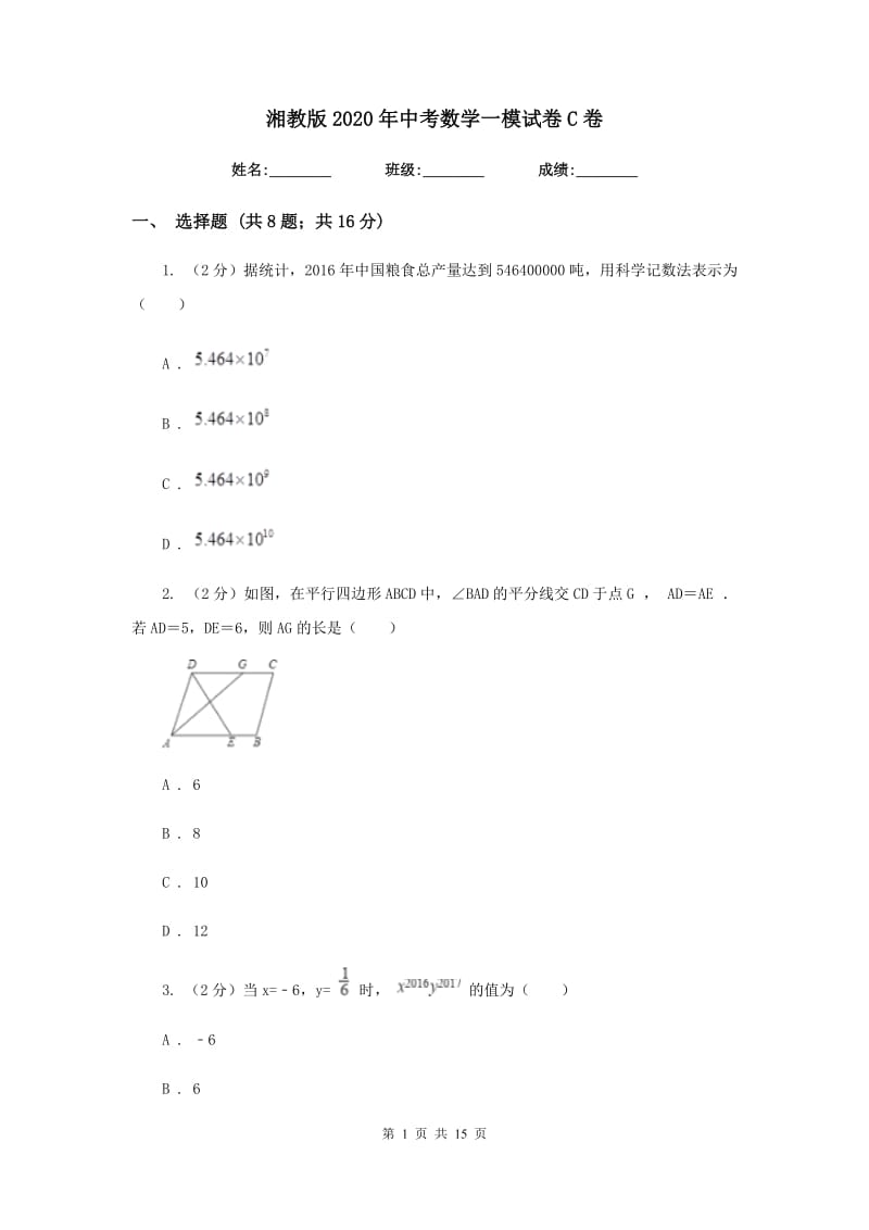 湘教版2020年中考数学一模试卷C卷_第1页