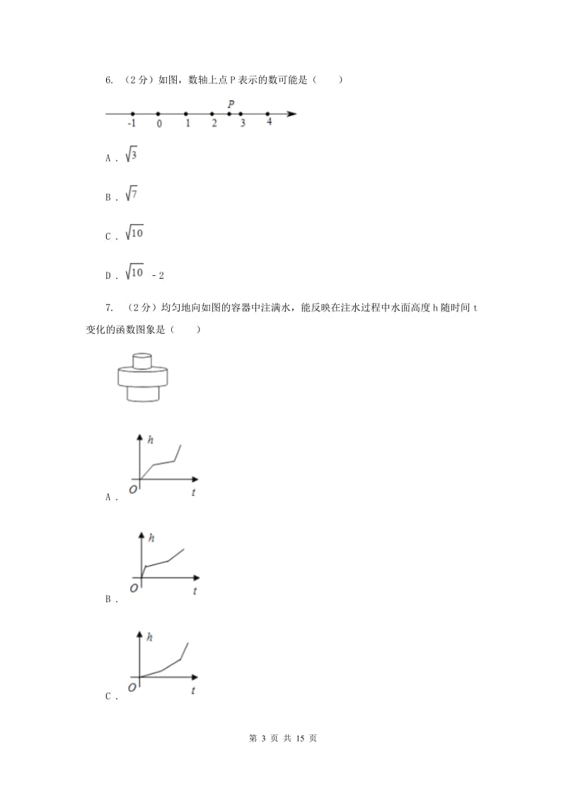 湘教版2020年中考数学一模试卷C卷_第3页