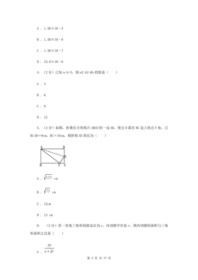 教科版2019-2020学年中考数学三模考试试卷B卷 (2)_第2页