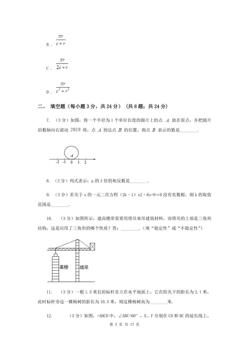 教科版2019-2020学年中考数学三模考试试卷B卷 (2)_第3页