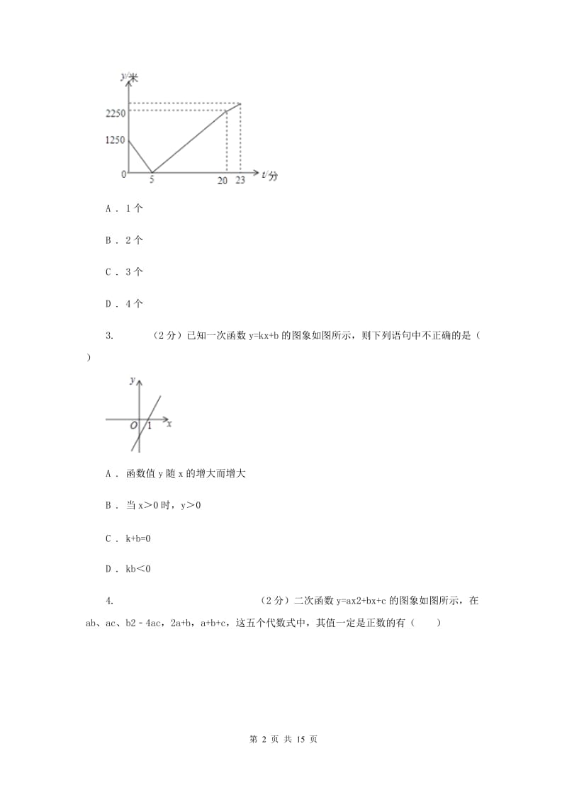 人教版备考2020年中考数学一轮基础复习：专题十二 一次函数及其应用E卷_第2页