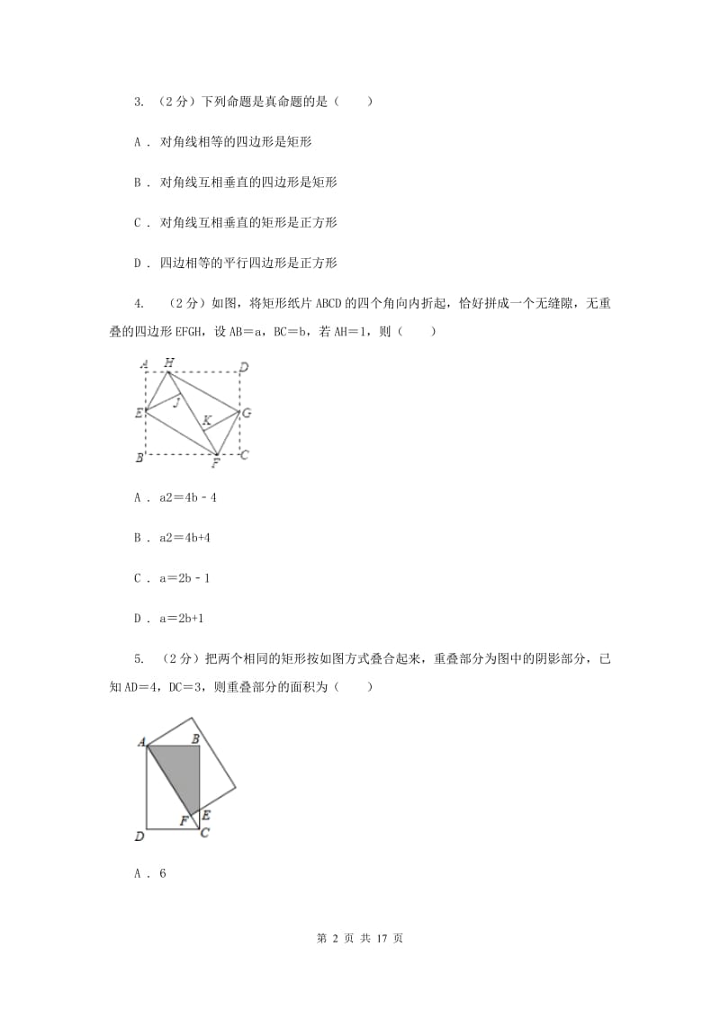 2019-2020学年初中数学浙教版八年级下册5.1矩形同步练习I卷_第2页