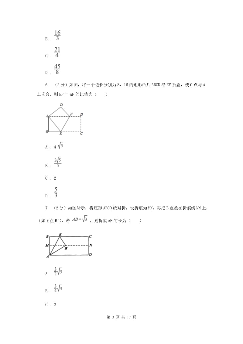 2019-2020学年初中数学浙教版八年级下册5.1矩形同步练习I卷_第3页