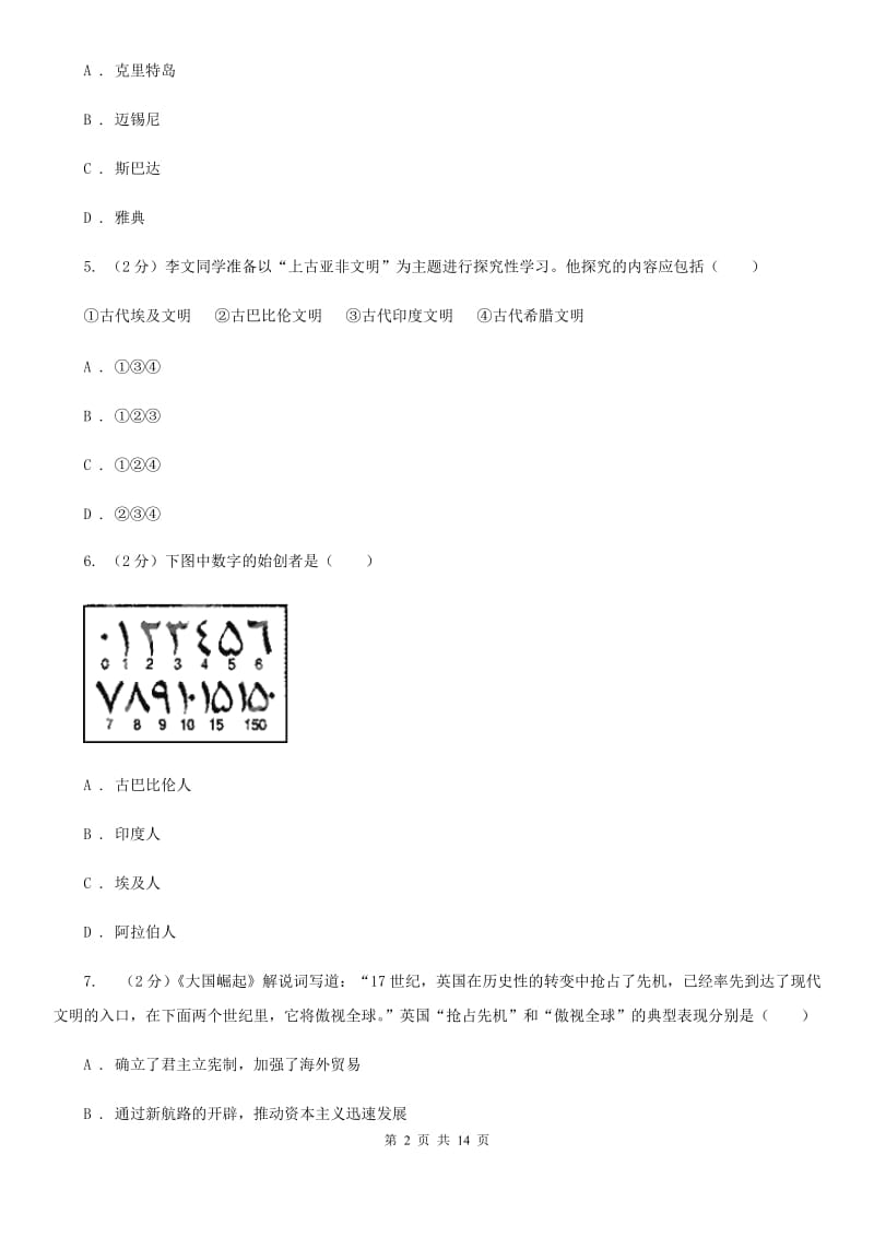 人教版2019-2020学年九年级上学期历史期末质量监测试卷（II ）卷_第2页