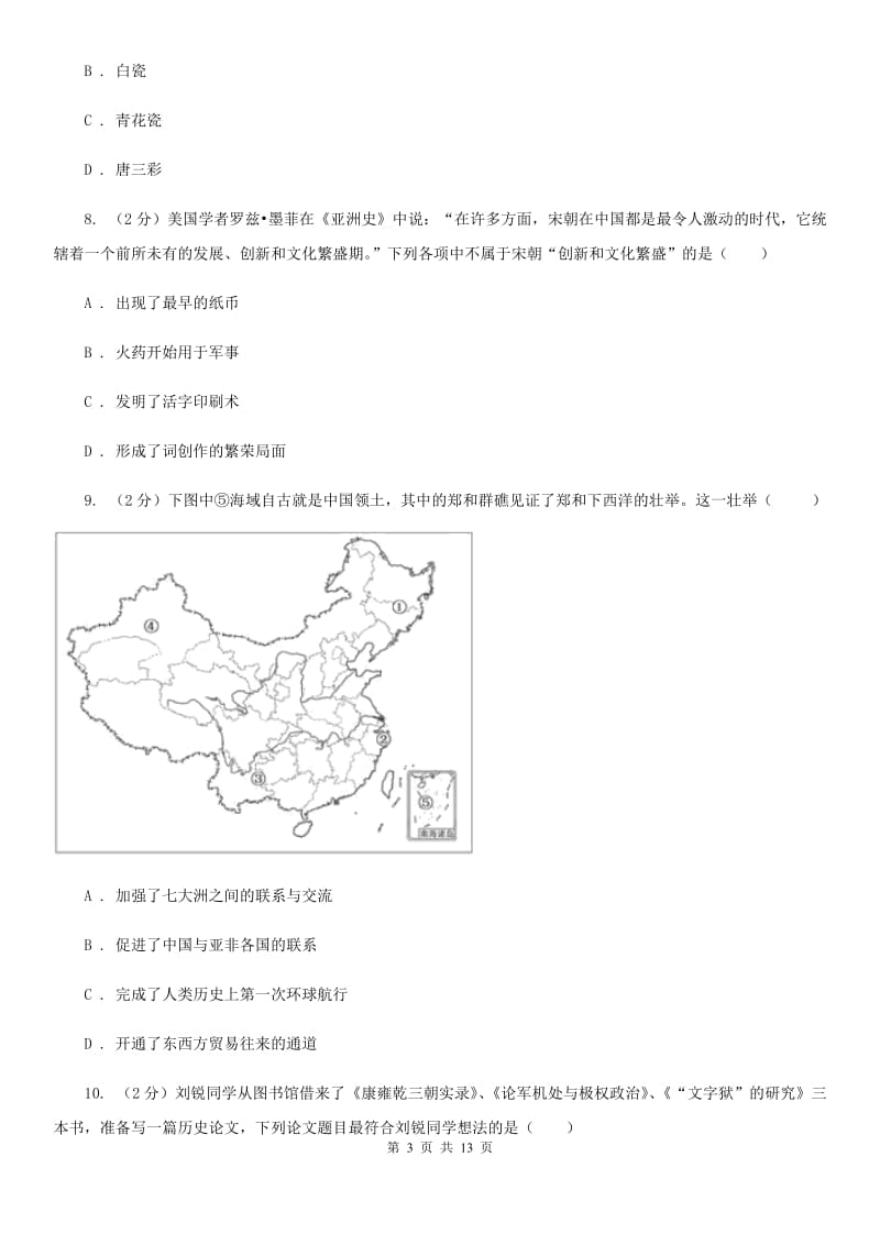 新人教版九年级第一次模拟考试历史试卷D卷_第3页