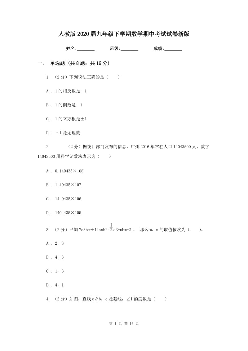 人教版2020届九年级下学期数学期中考试试卷新版_第1页