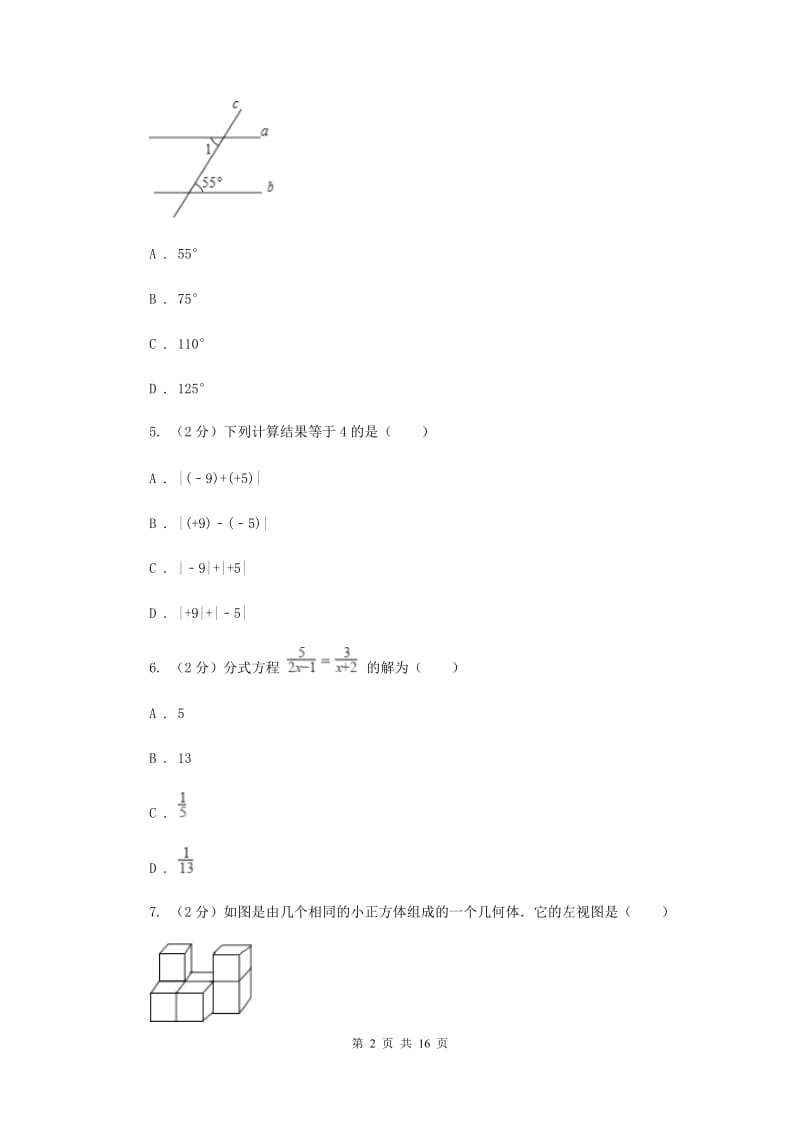 人教版2020届九年级下学期数学期中考试试卷新版_第2页