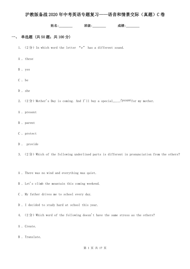 沪教版备战2020年中考英语专题复习——语音和情景交际（真题）C卷_第1页