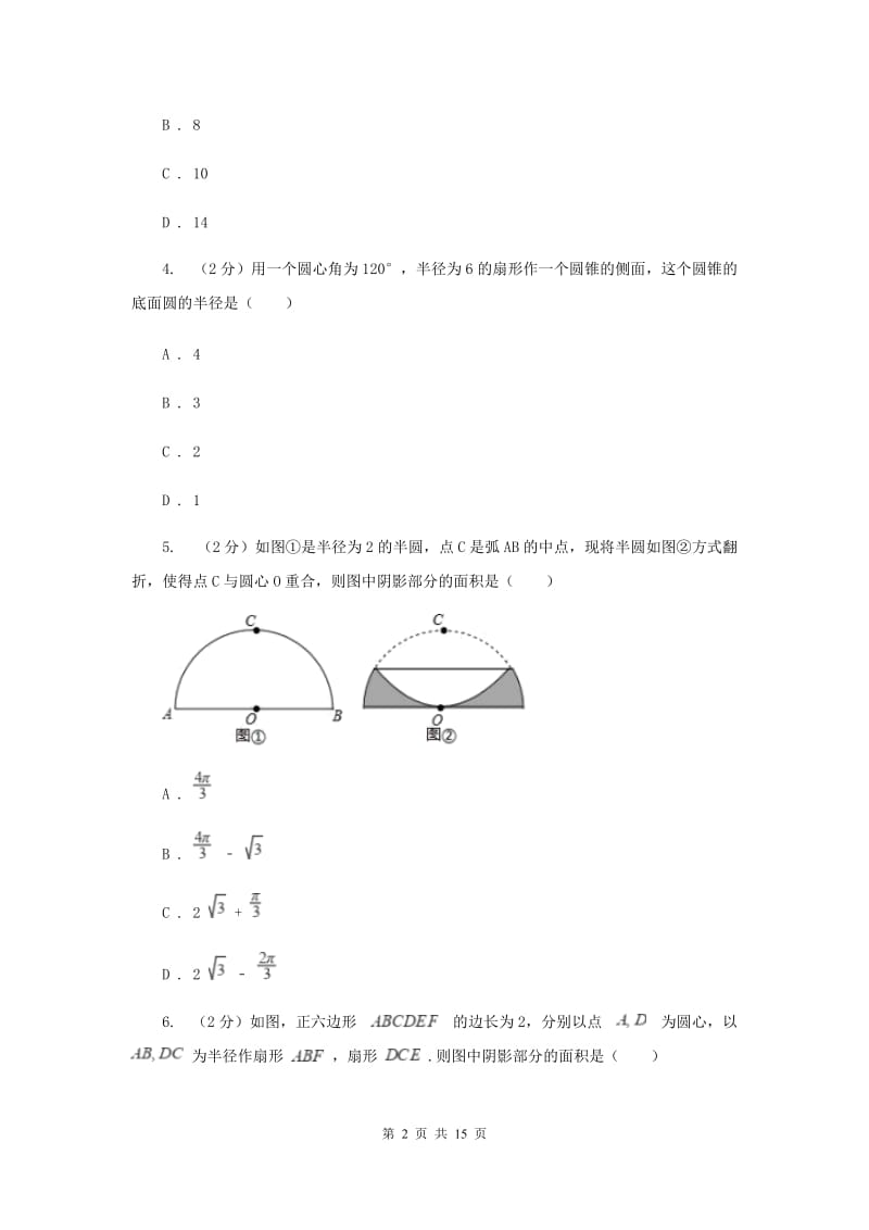 人教版备考2020年中考数学一轮基础复习：专题二十二 圆的有关计算G卷_第2页