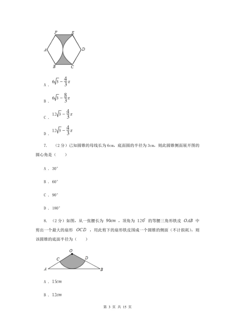 人教版备考2020年中考数学一轮基础复习：专题二十二 圆的有关计算G卷_第3页