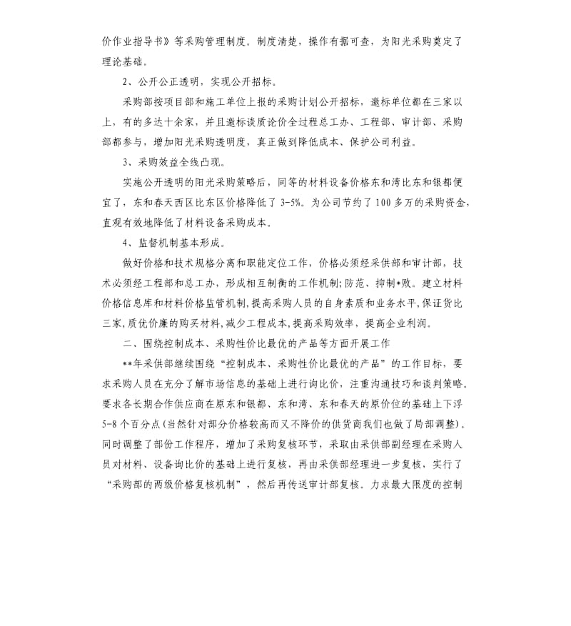 新一年采购工作计划.docx_第2页