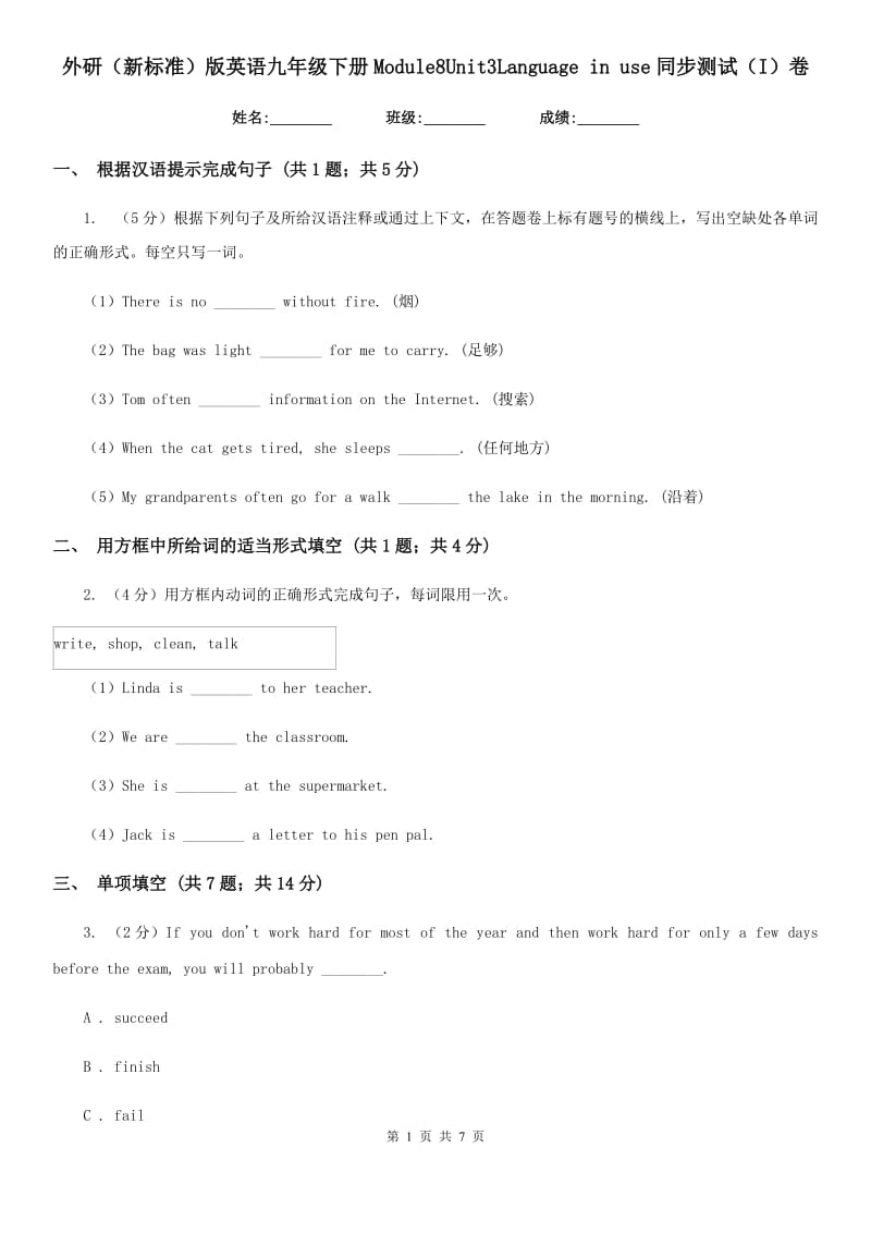 外研（新标准）版英语九年级下册Module8Unit3Language in use同步测试（I）卷_第1页