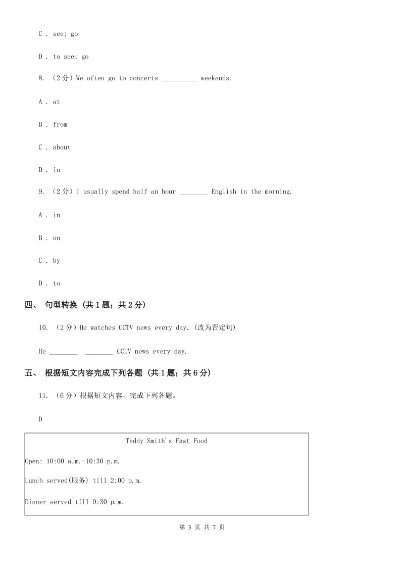 外研（新标准）版英语九年级下册Module8Unit3Language in use同步测试（I）卷_第3页