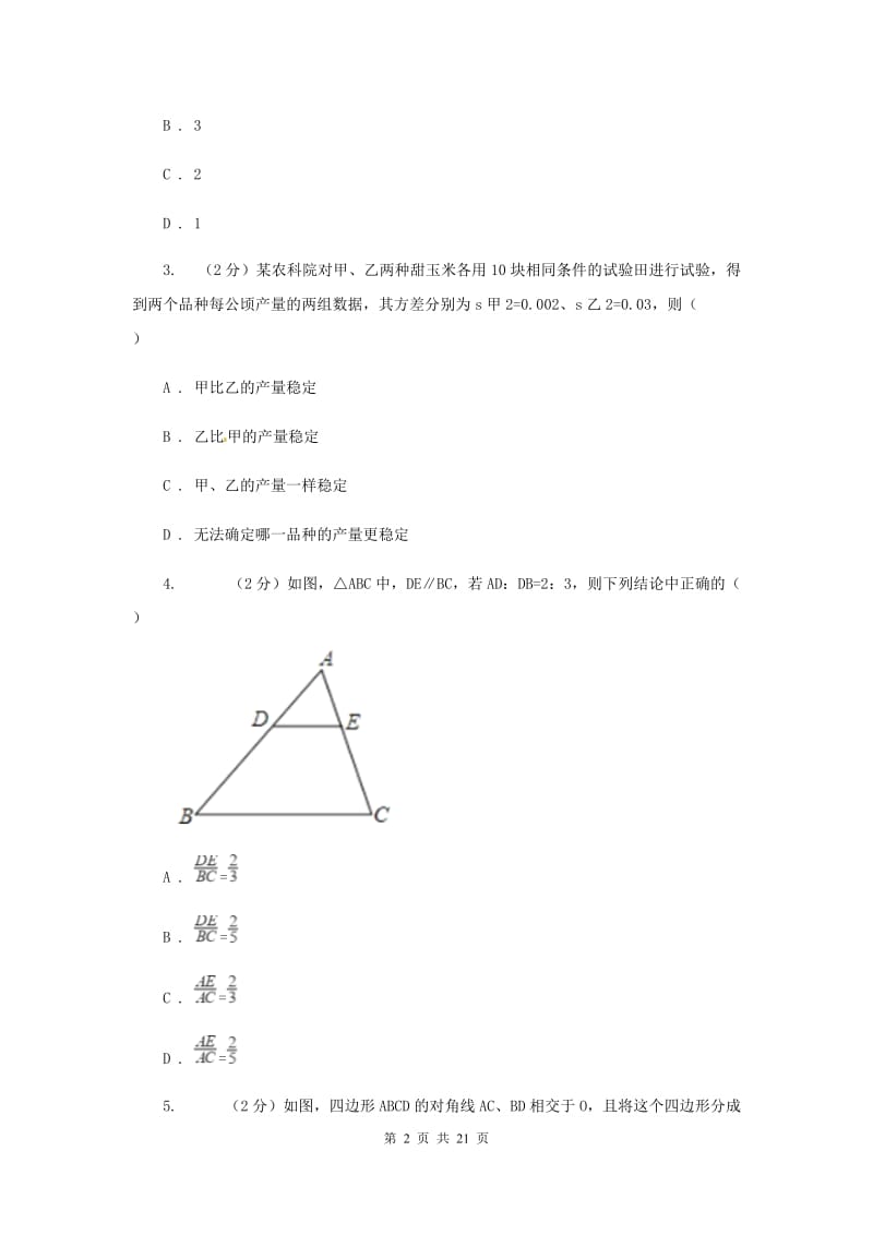 湖南省九年级下学期开学数学试卷C卷_第2页