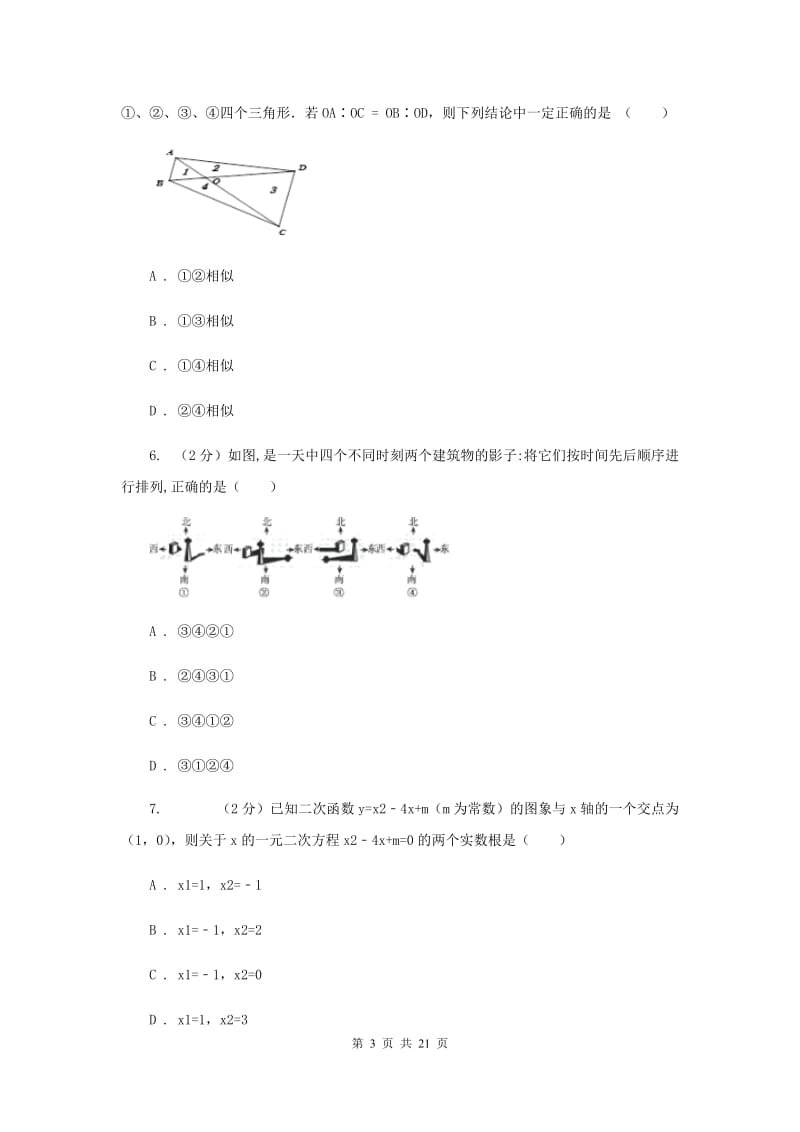 湖南省九年级下学期开学数学试卷C卷_第3页