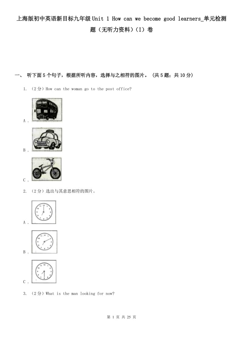 上海版初中英语新目标九年级Unit 1 How can we become good learners_单元检测题（无听力资料）（I）卷_第1页