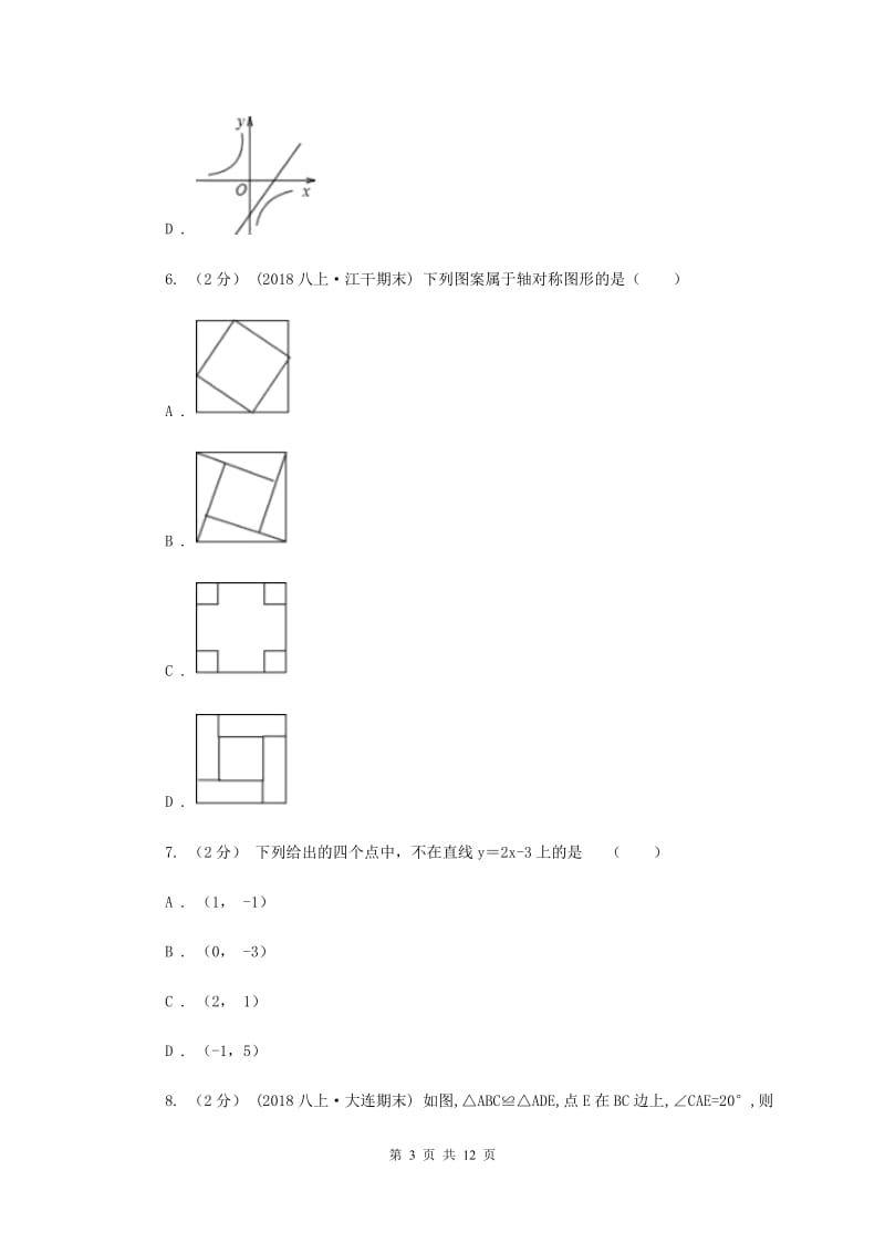 湖北省八年级上学期数学期末考试试卷C卷_第3页